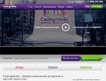 Tablet Screenshot of castingmedia.ru